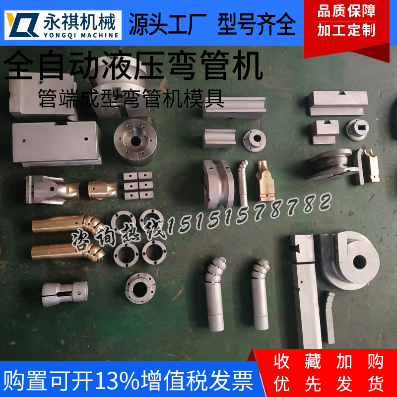 全自动弯管机模具