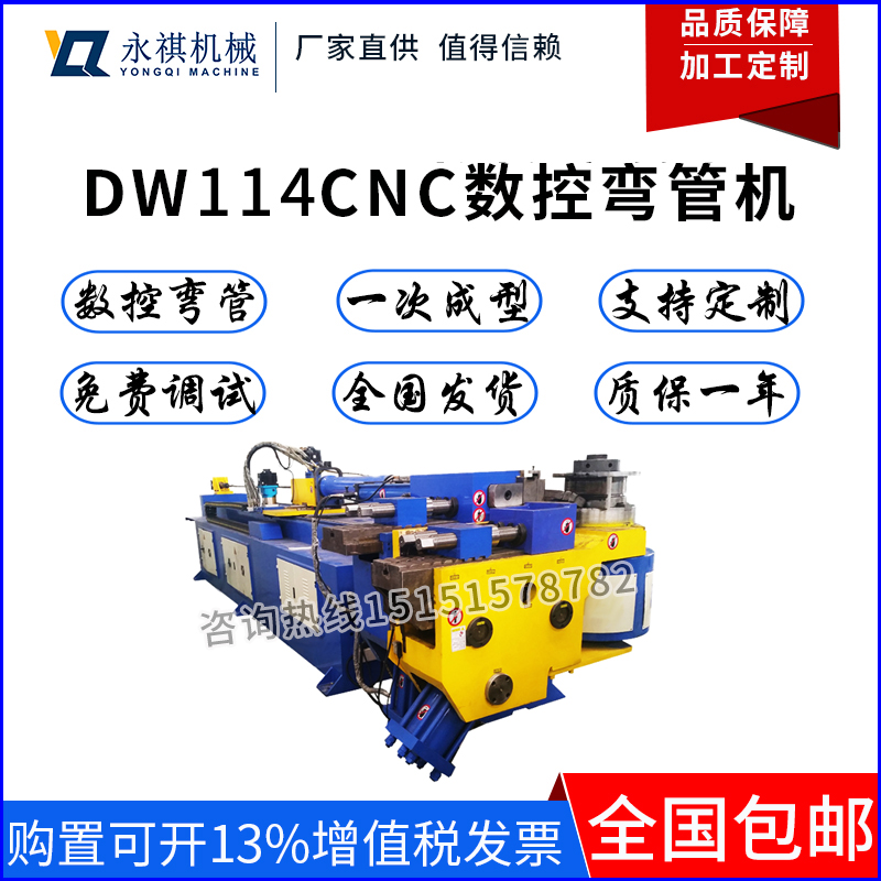 DW114CNC-2A-1S液压全自动弯管机