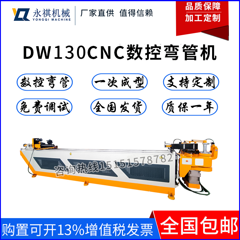 DW130CNC-2A-1S液压全自动弯管机