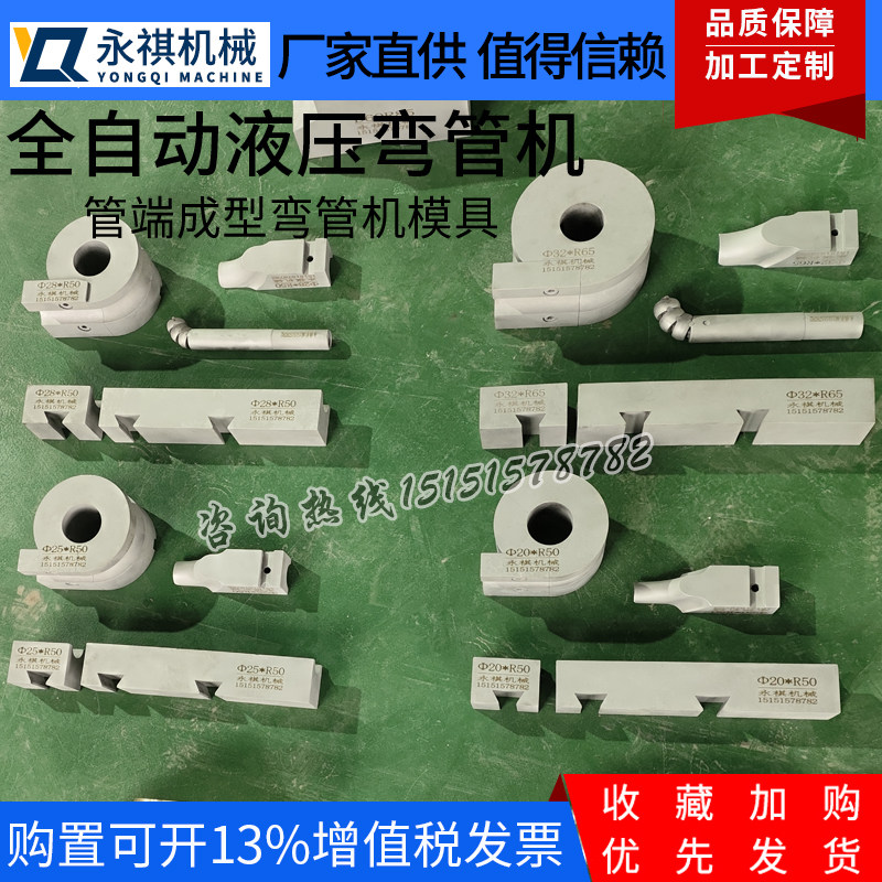 液压弯管机模具 拼装弯管模 成型模具 链条片芯棒 多管径防皱模